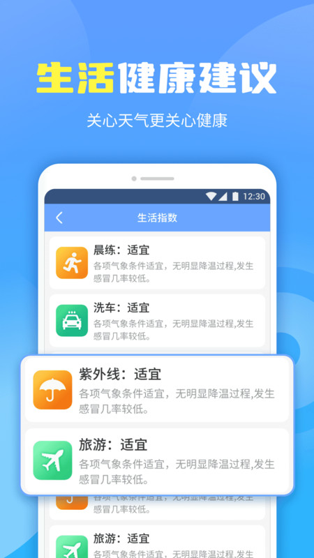 晴空天气通v1.0.220408.802