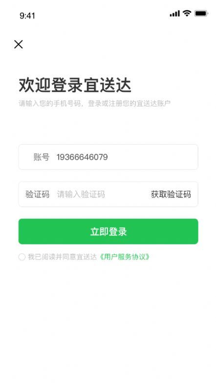 宜送达v1.0