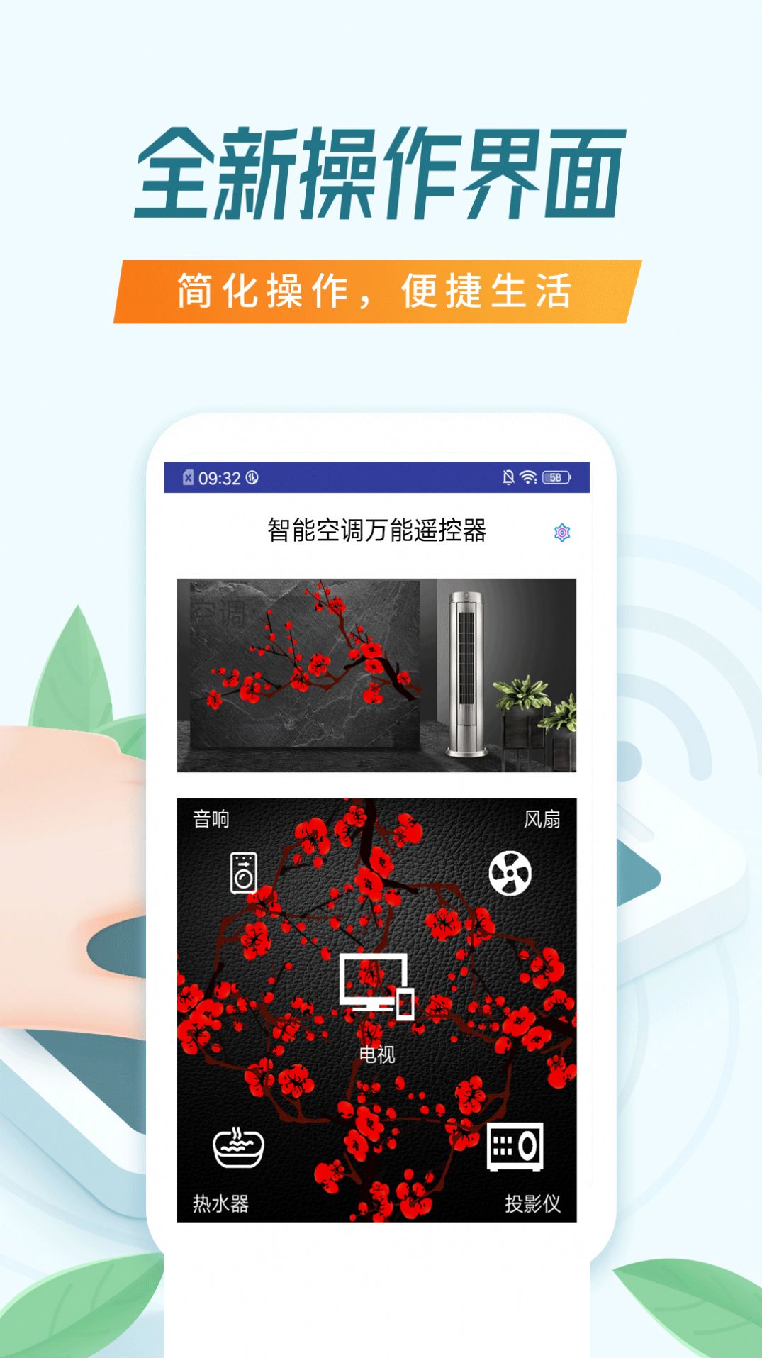智能空调万能遥控器v3.0.0