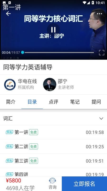 华电在线v4.10.2