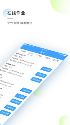 知心慧学学生端v1.4.3
