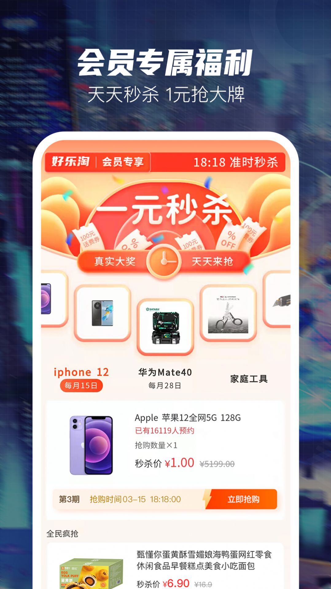 好乐淘v2.0.8