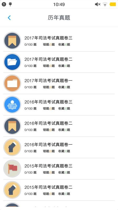 司法考试题集v1.4.202101