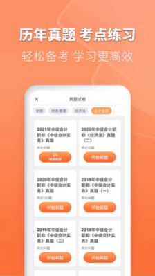 会计题库自考王v1.0.0