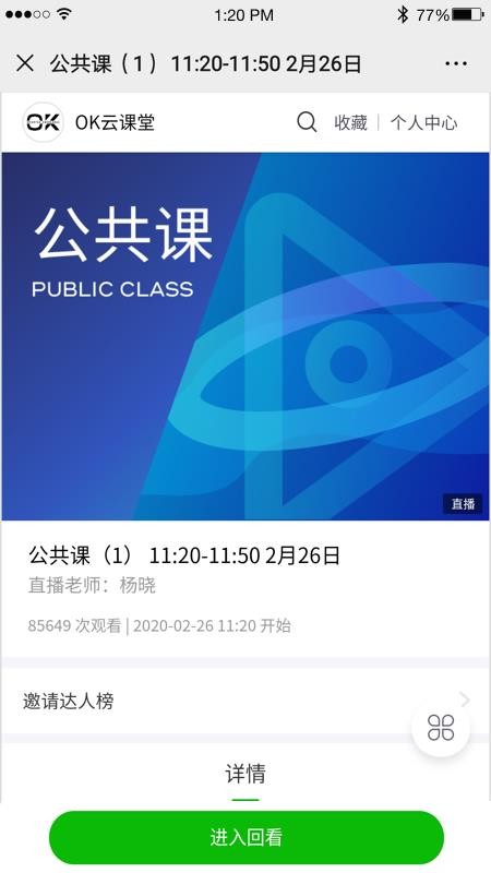 OK学生v2.0.0
