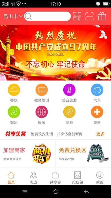 共享亿客v1.3
