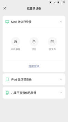 微信8.0.22版v8.0.22