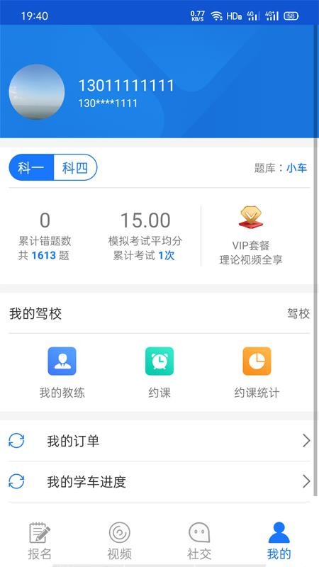 马路学车v1.1.5