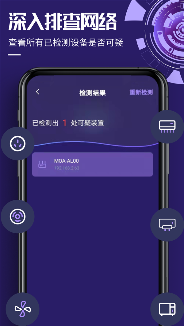 针孔设备探测大师v1.0