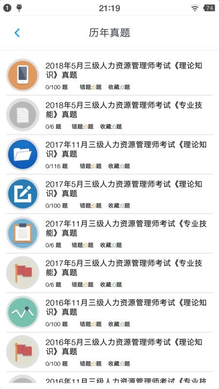 人力资源三级题集v1.4.202101