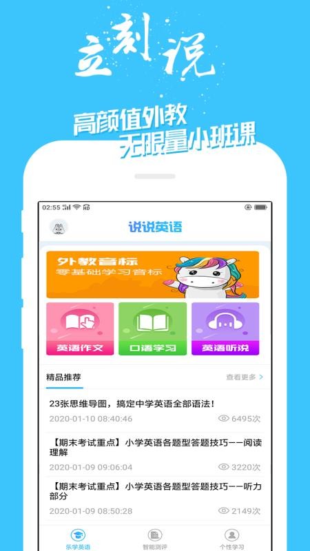 英语口语v1.0.3