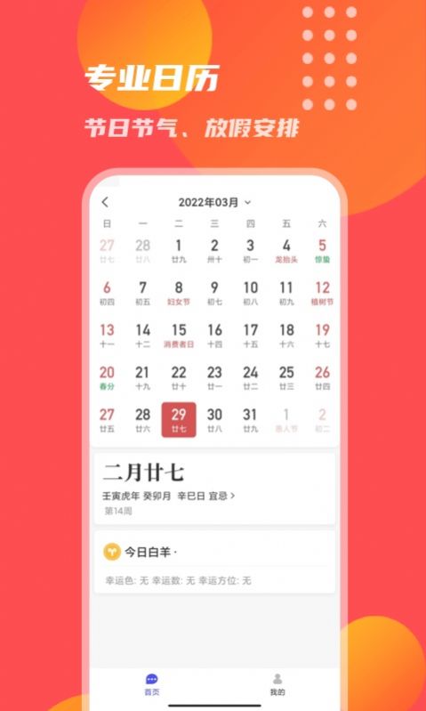 天吉万年历v1.0.0