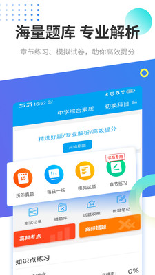教师资格证考试助手v3.1.6