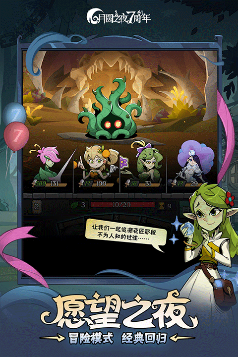 月圆之夜v1.6.23