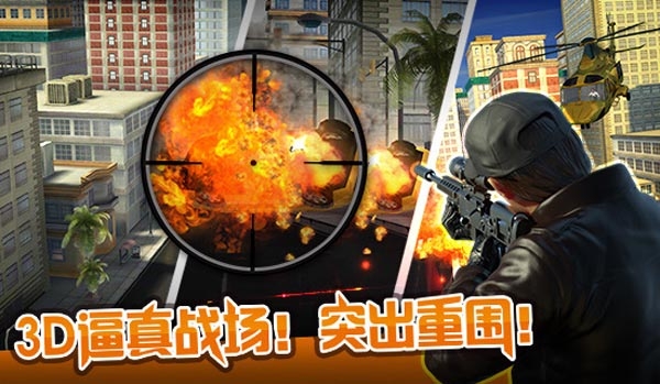 狙击行动v1.4.0