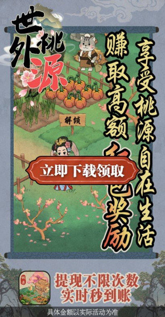 世外桃源v1.0.0