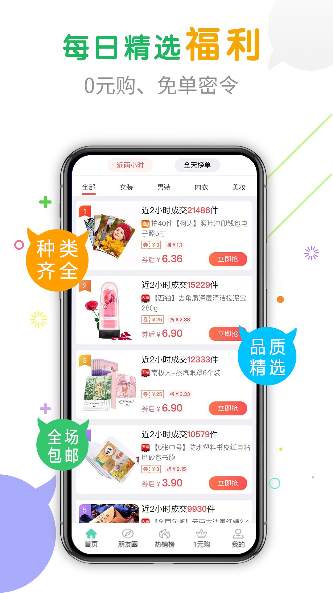 购物优选v3.0.0