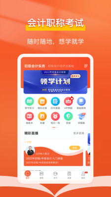 会计随时学v2.2.0