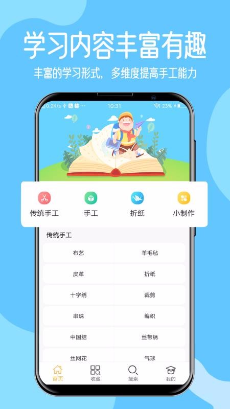 儿童手工制作v1.0