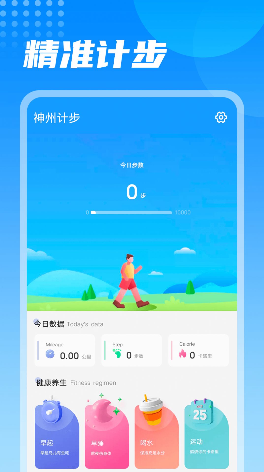 神州走路v1.0.0
