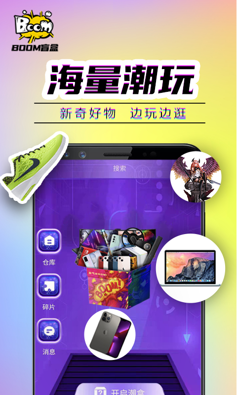 Boom盲盒v1.0.8