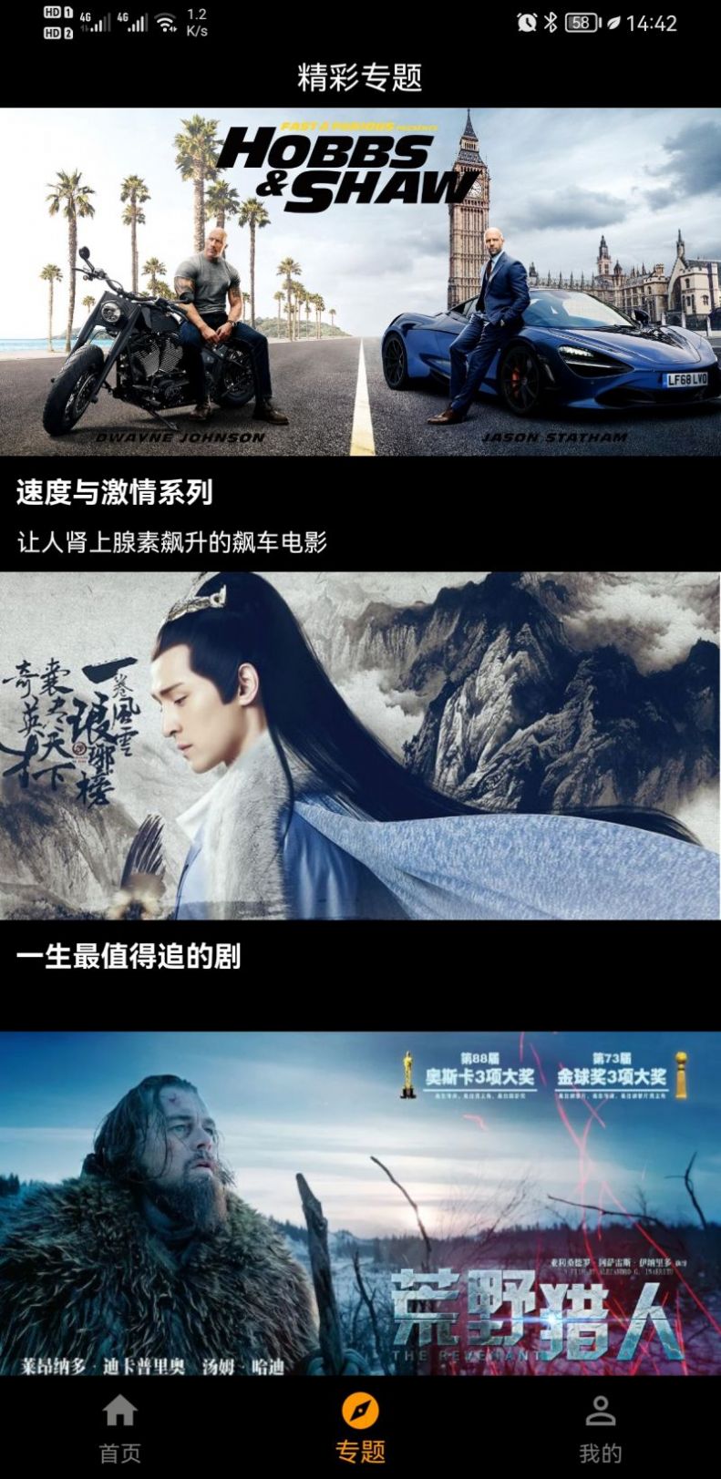 柏杨影视会员v5.2.8