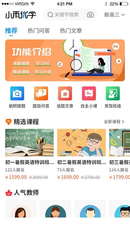 小雨优学v3.0.5