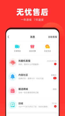 找靓机安卓尖货v9.1.30