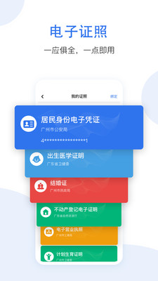 穗好办v1.1.1