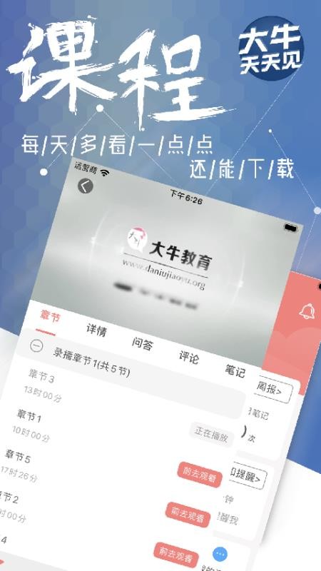 大牛网校v1.2.6