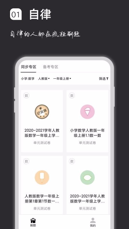 疯狂刷题v1.0.0