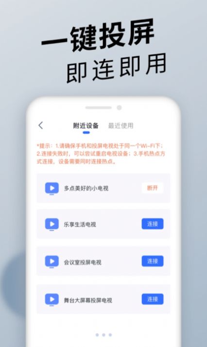 TV投屏神器v1.0.1