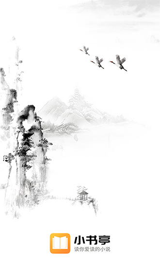 小说亭无限金币版v1.1.2