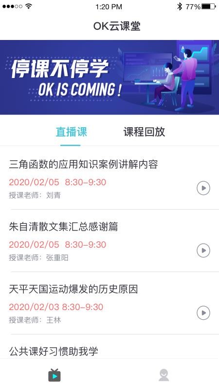 OK学生v2.0.0
