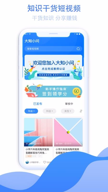 大知小问学生端v2.0