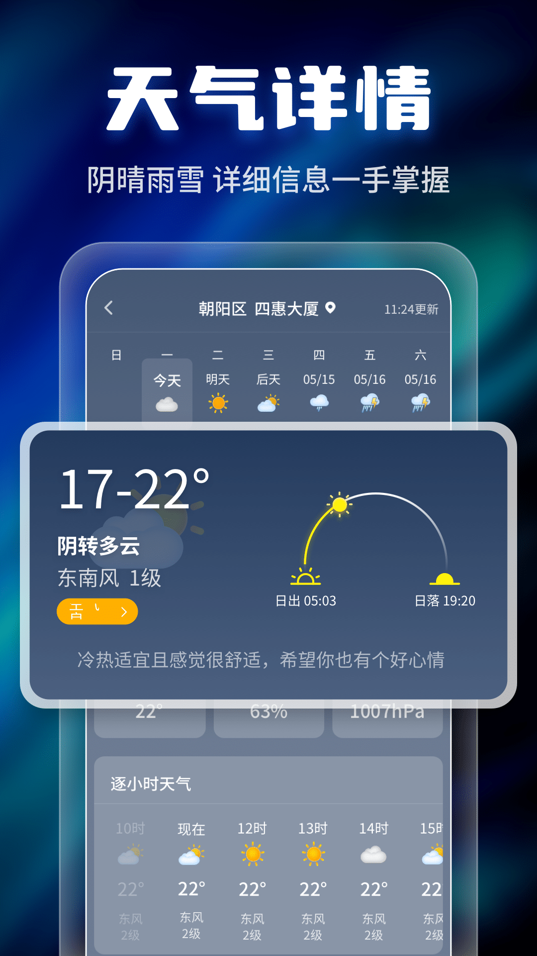 晴雨早知道v1.0.220425.263
