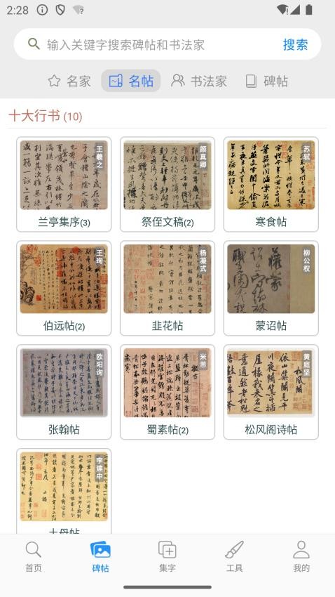 立人书法v1.6