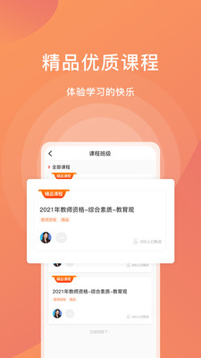 爱名师v1.0.23