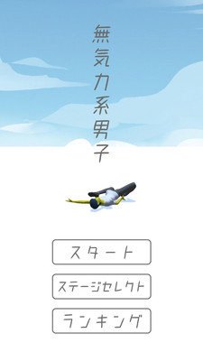 没有力气的男子v1.0