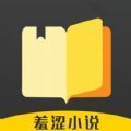 羞涩小说v1.1.3