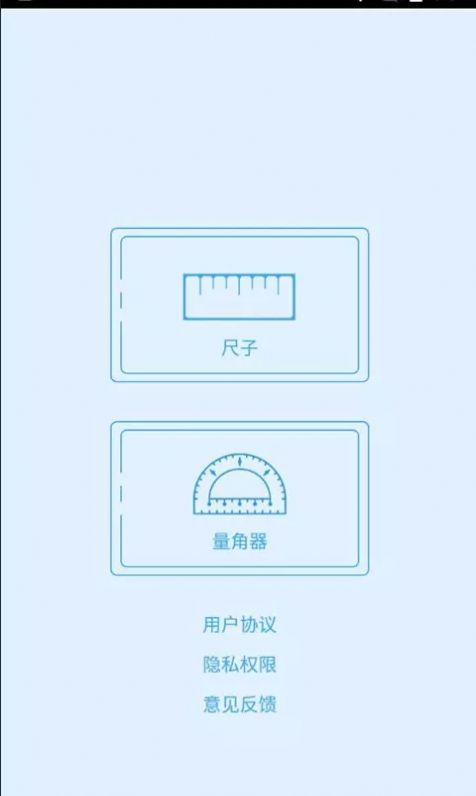 猕猴量角v1.1.0