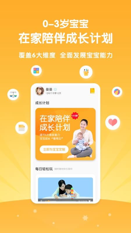 安咕在家早教v2.0.4