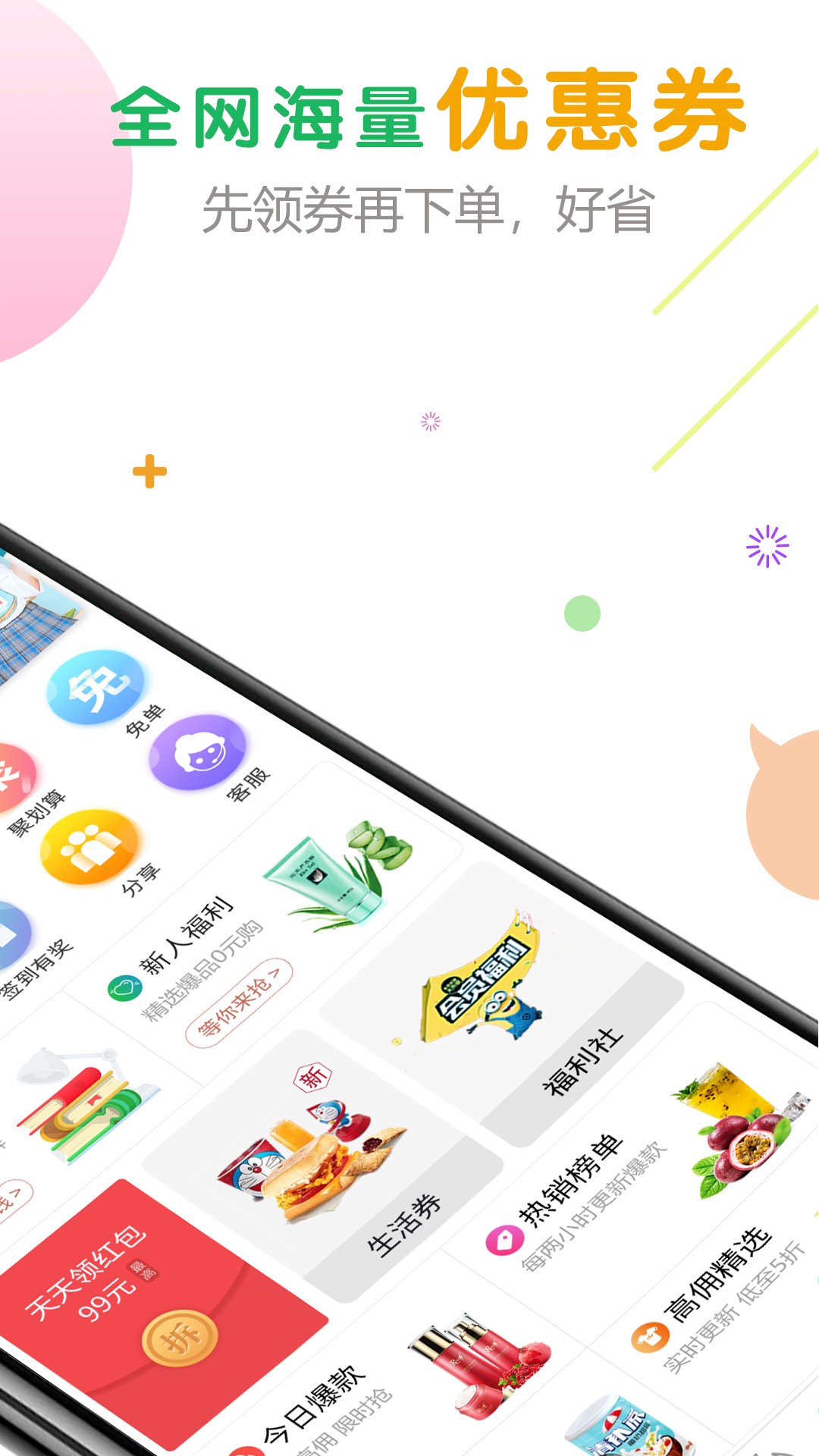 购物优选v3.0.0
