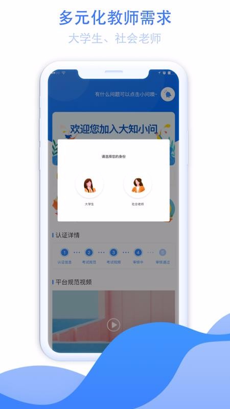 大知小问学生端v2.0