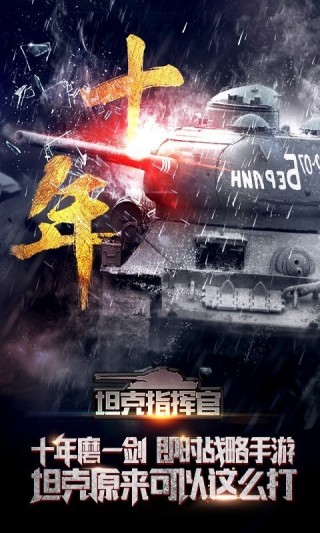坦克指挥官手游v