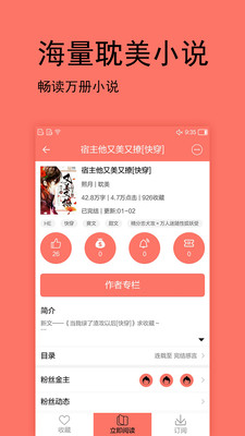 腐萌小说无限金币版v1.2.1