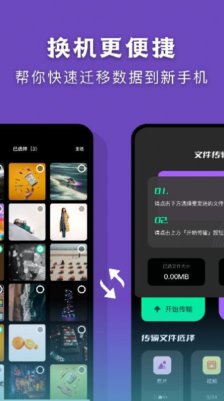 雷霆换机v1.1