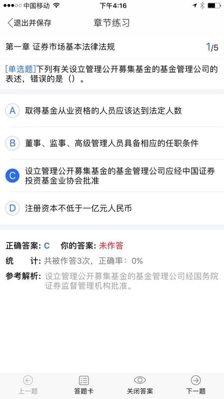 直考通题库v1.3.2