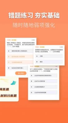 会计题库自考王v1.0.0