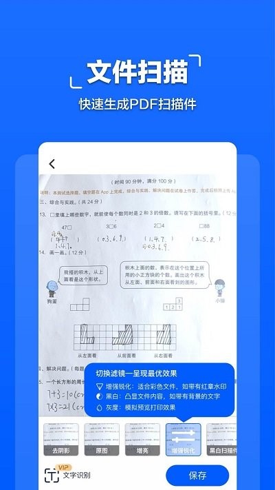 扫描全能管家v1.0.4